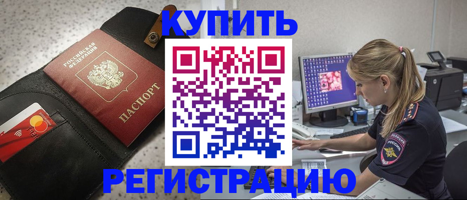 прописка иностранных граждан в Ермолино